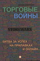 Торговые войны: Битва за успех на прилавках и онлайн