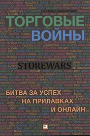 Торговые войны: Битва за успех на прилавках и онлайн