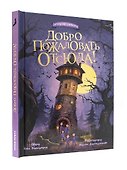 Добро пожаловать отсюда! - 1
