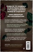 Я его убила. Истории женщин-серийных убийц, рассказанные ими самими - 1