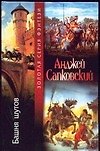 Башня шутов