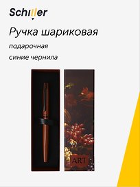 Шариковая ручка синяя, «ART. Богдани Я. Величественный натюрморт с белками», Schiller