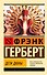 Дети Дюны - 0