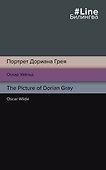 Портрет Дориана Грея. The Picture of Dorian Gray - 0