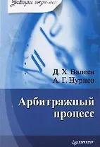 Арбитражный процесс