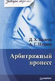 Арбитражный процесс