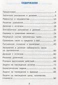 Тренажер по математике. 3 класс. Ко всем действующим учебникам - 1