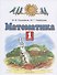 Математика. 1 класс. Учебник. В двух частях. Часть 2 - 0