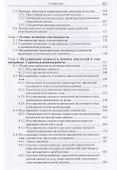 Основы электропривода (TerMech) Красовский - 2