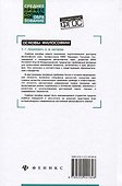 Основы философии: учебное пособие - 1