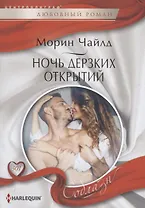 Ночь дерзких открытий