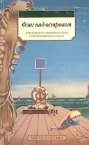 Флаг над островом