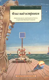 Флаг над островом