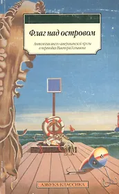 Флаг над островом