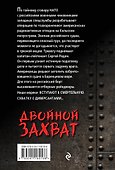 Двойной захват - 1