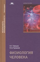 Физиология человека: Учебное пособие