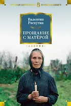 Прощание с Матёрой