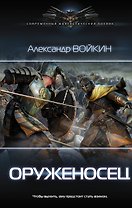 Оруженосец