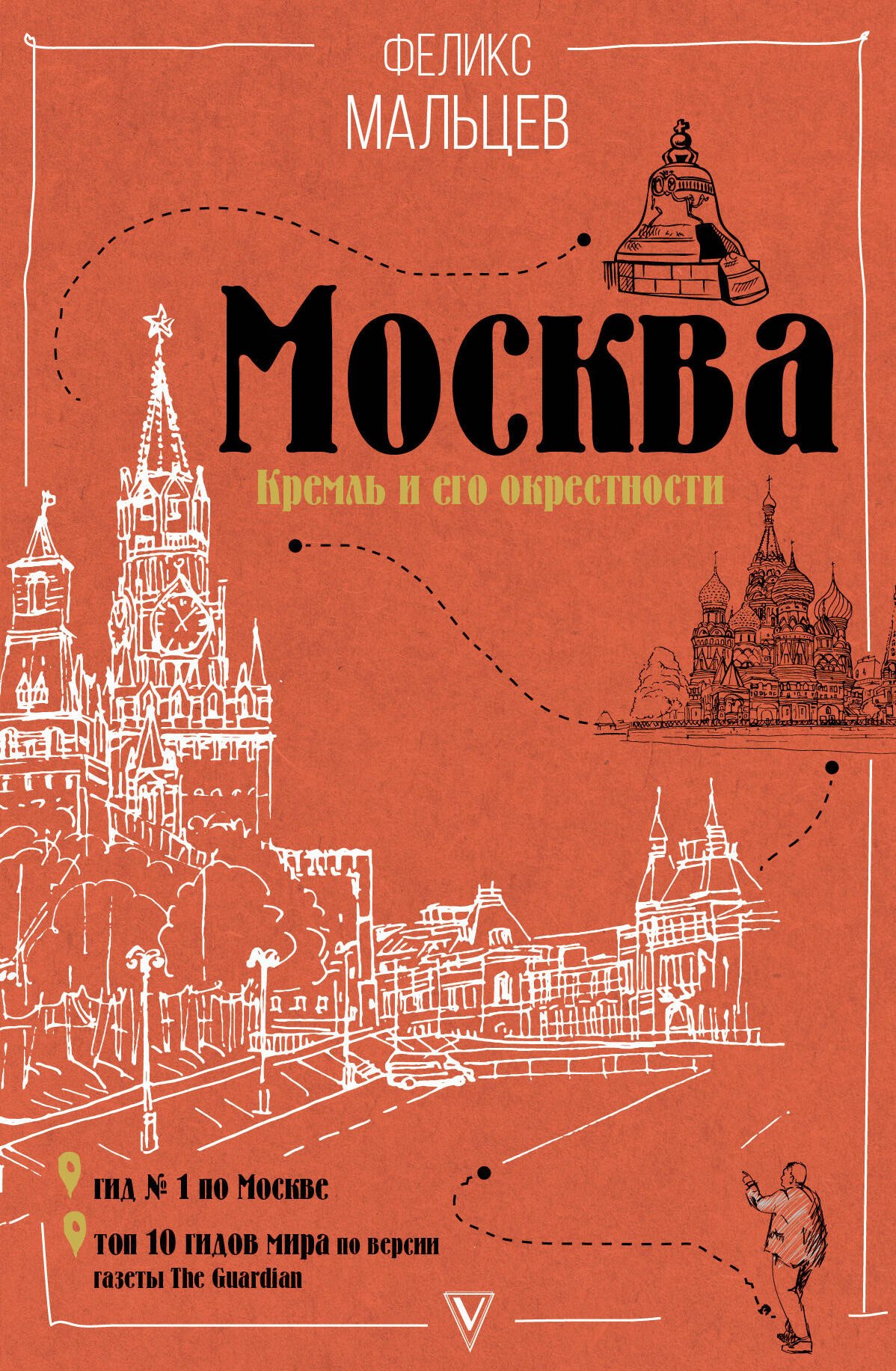 

Москва: Кремль и его окрестности