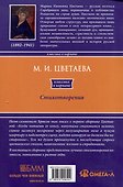 Цветаева. Стихотворения - 1