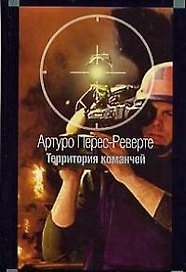 Территория команчей