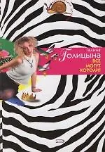 Все могут короли!