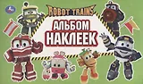 Robot Trains. Альбом наклеек