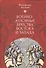 Военно-духовные братства Востока и Запада - 0
