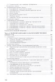 Гидравлика. Учебное пособие - 2