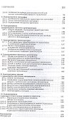Электропривод в сельском хозяйстве. Учебное пособие для СПО - 2