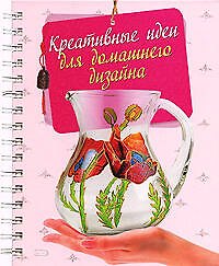 Креативные идеи для домашнего дизайна
