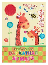 Цветная бумага бархатная самоклеящаяся «Marzipan. Жирафы» 7 цветов 7 листов А4, Unnika