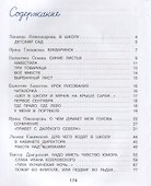 Подарок первокласснику : стихи, рассказы, ребусы - 1