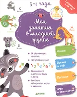 Мои занятия в младшей группе 3-4 года
