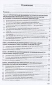 Антикризисный менеджмент. Учебное пособие - 1