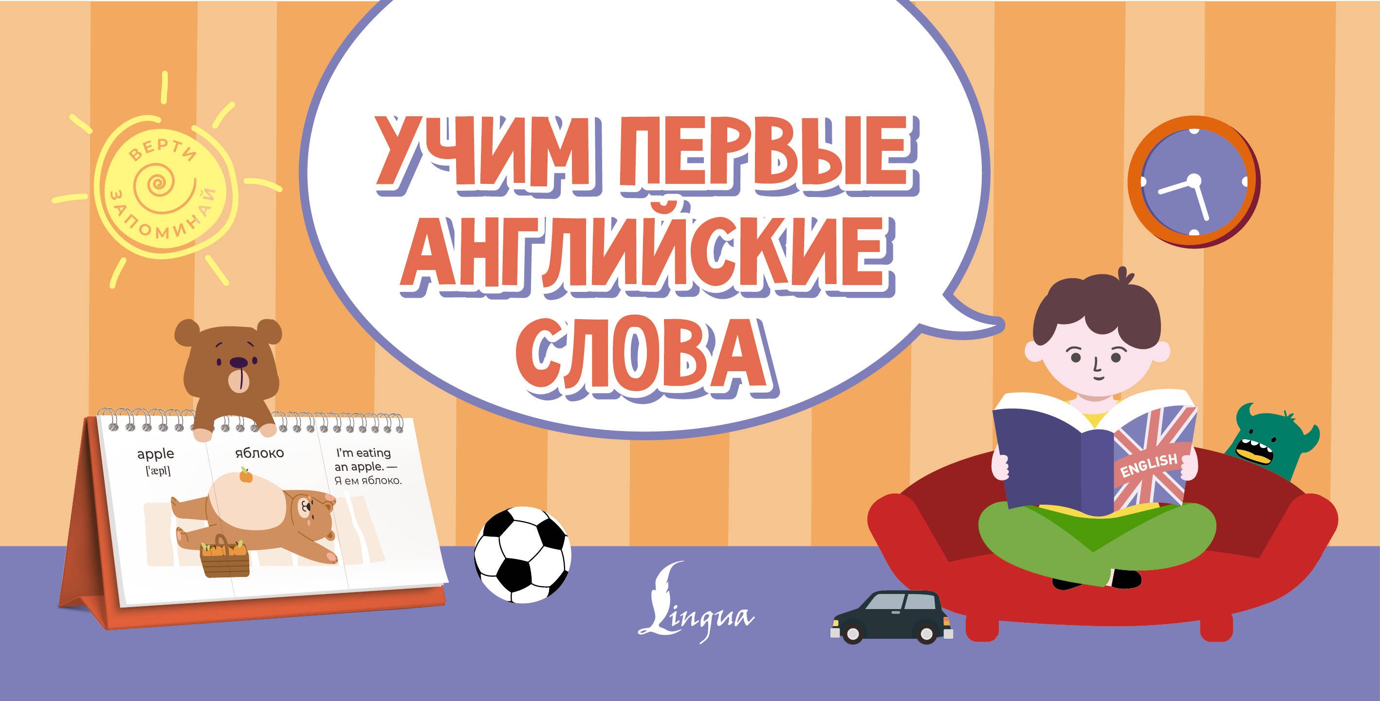 

Учим первые английские слова