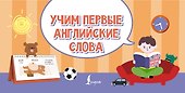 Учим первые английские слова - 0