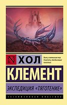 Экспедиция "Тяготение"