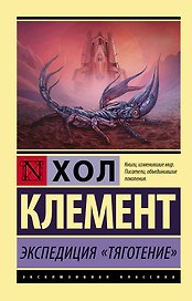 Экспедиция "Тяготение"