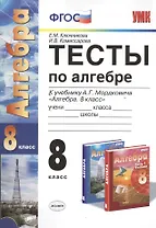 Тесты по алгебре. 8 класс