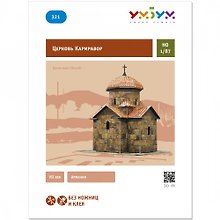 Сборная модель из картона, Умная бумага, "Церковь Кармравор" 1/87 321