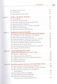 Святая Русь. История русской нации - 2