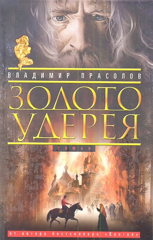 

Золото Удерея