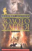 Золото Удерея