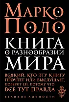 Книга о разнообразии мира