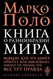 Книга о разнообразии мира