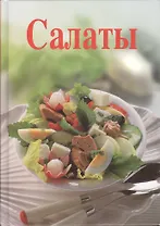 Салаты (Мунди)