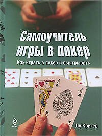 Стань королем игр разума! (комплект из 3 книг: "Самоучитель игры в покер", "Самоучитель игры в бридж", "Самоучитель игры в шахматы")