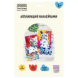 Аппликация наклейками ТРИ СОВЫ "Неоновые кошки", А4, 2 основы, картонный конверт