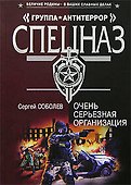 Очень серьезная организация - 0